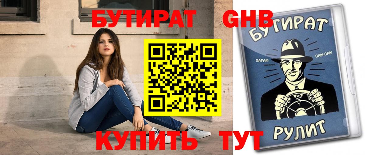 БУТИРАТ жидкий экстази  Вход с VPN  Грозный 