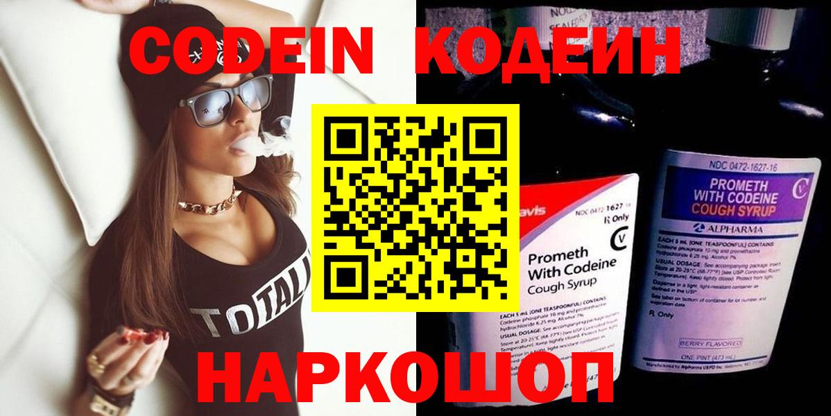Грозный  Codein напиток Lean (лин)  Вход с VPN  Кодеиновый сироп Lean напиток Lean (лин) 