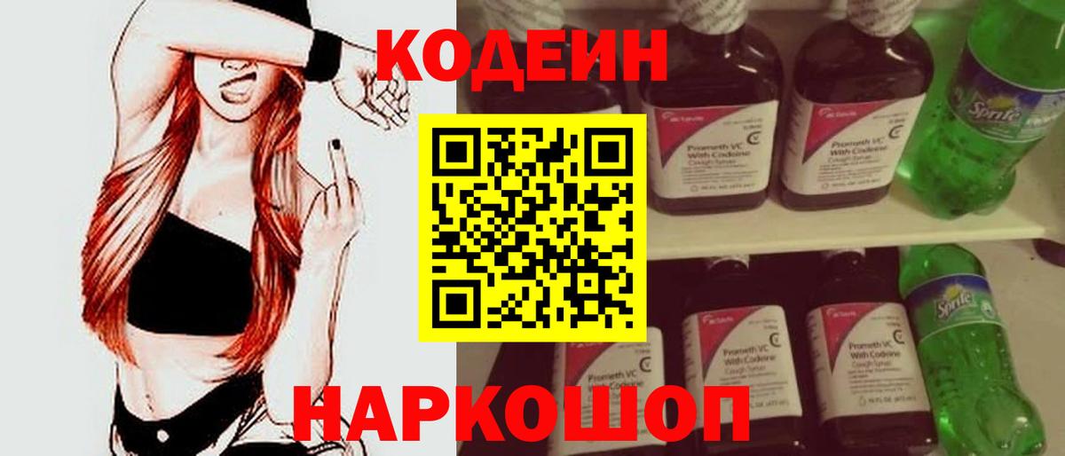 Кодеин напиток Lean (лин) Грозный